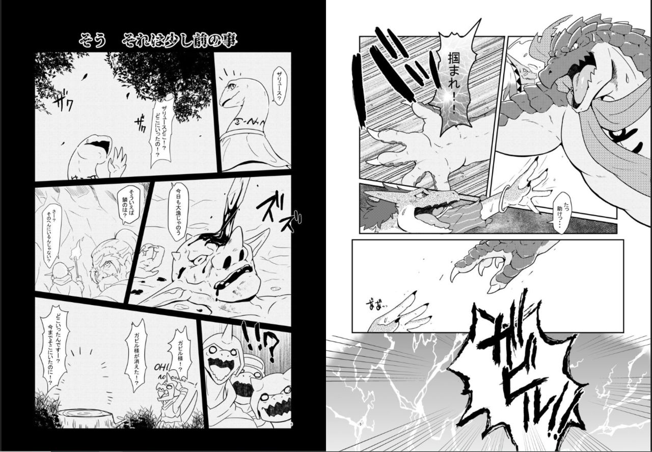 Lizardman-tachi ga Isekai Shoukan Sareta Ken Nitsuite page 3 full