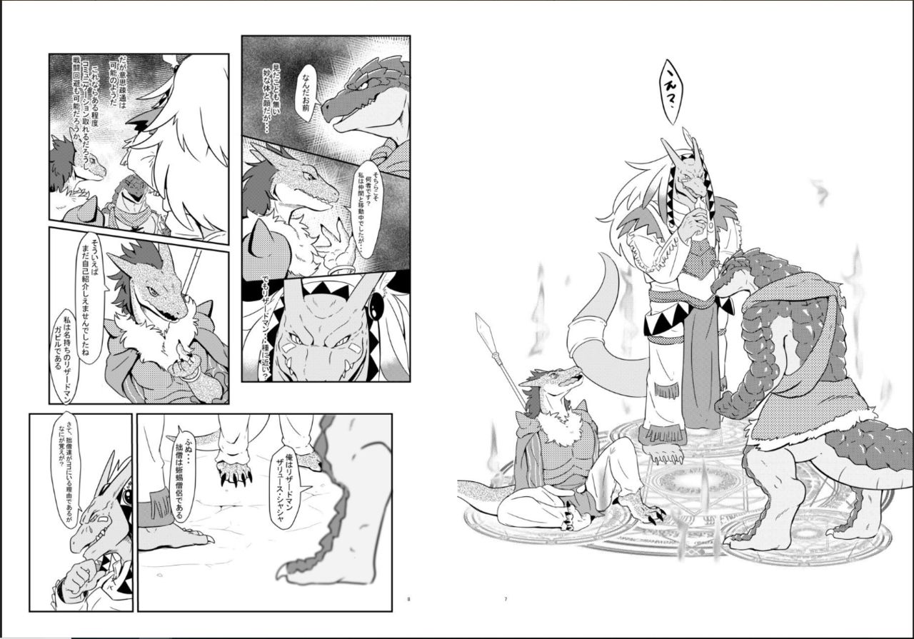 Lizardman-tachi ga Isekai Shoukan Sareta Ken Nitsuite page 4 full