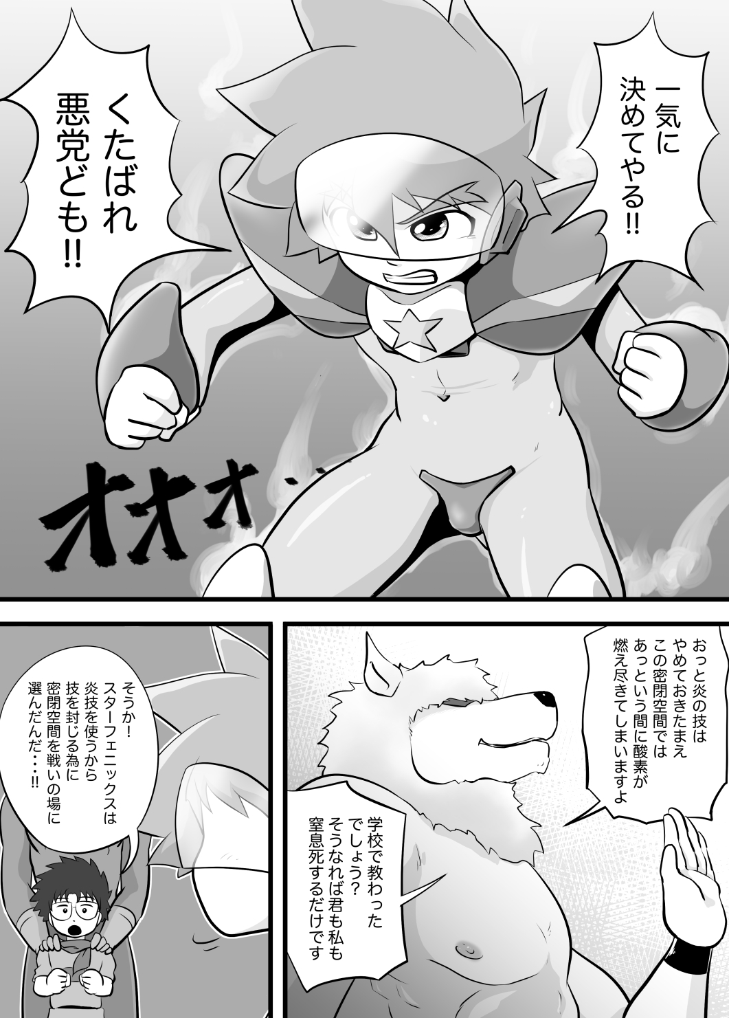 STAR PHOENIX & GRYPHON: THE STAR HEROES page 6 full