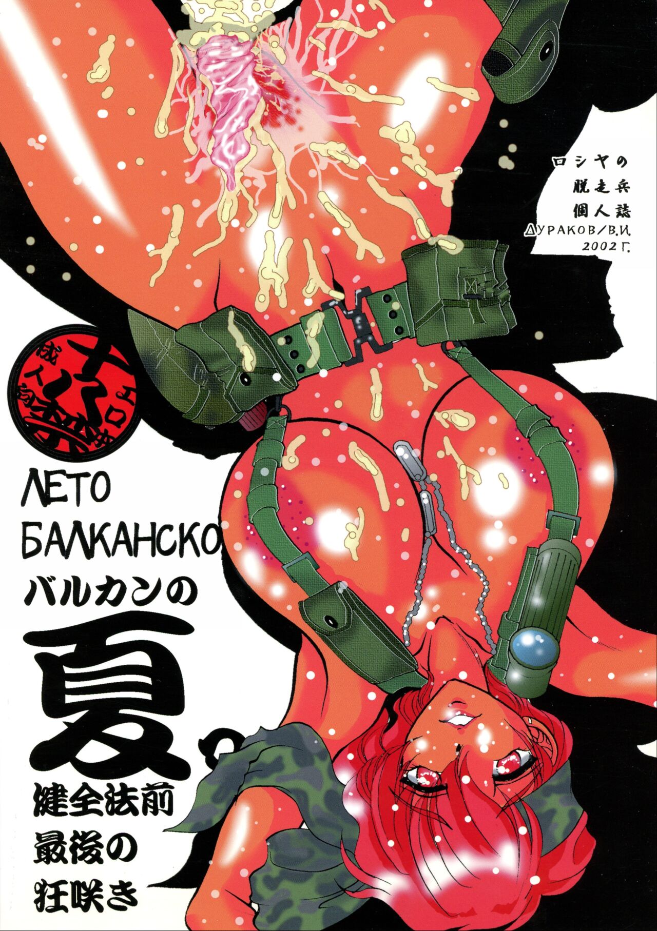 Bulgarian Yoghurt - Кисло Млеко Българiи page 2 full