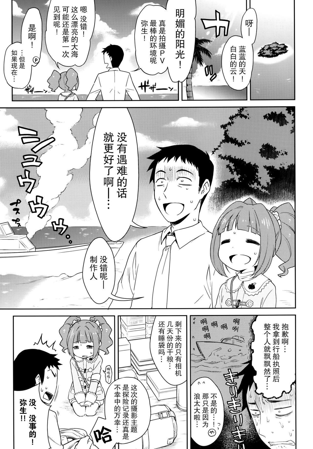 Yayoi to Minami no Shima page 3 full
