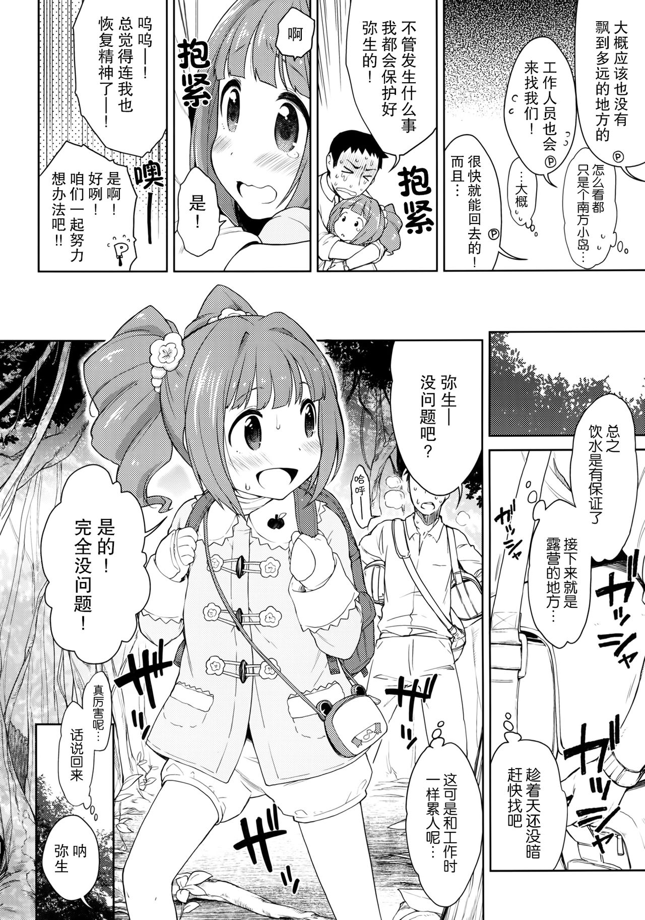 Yayoi to Minami no Shima page 4 full