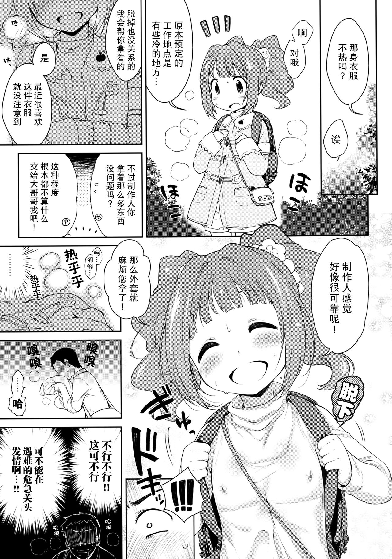 Yayoi to Minami no Shima page 5 full