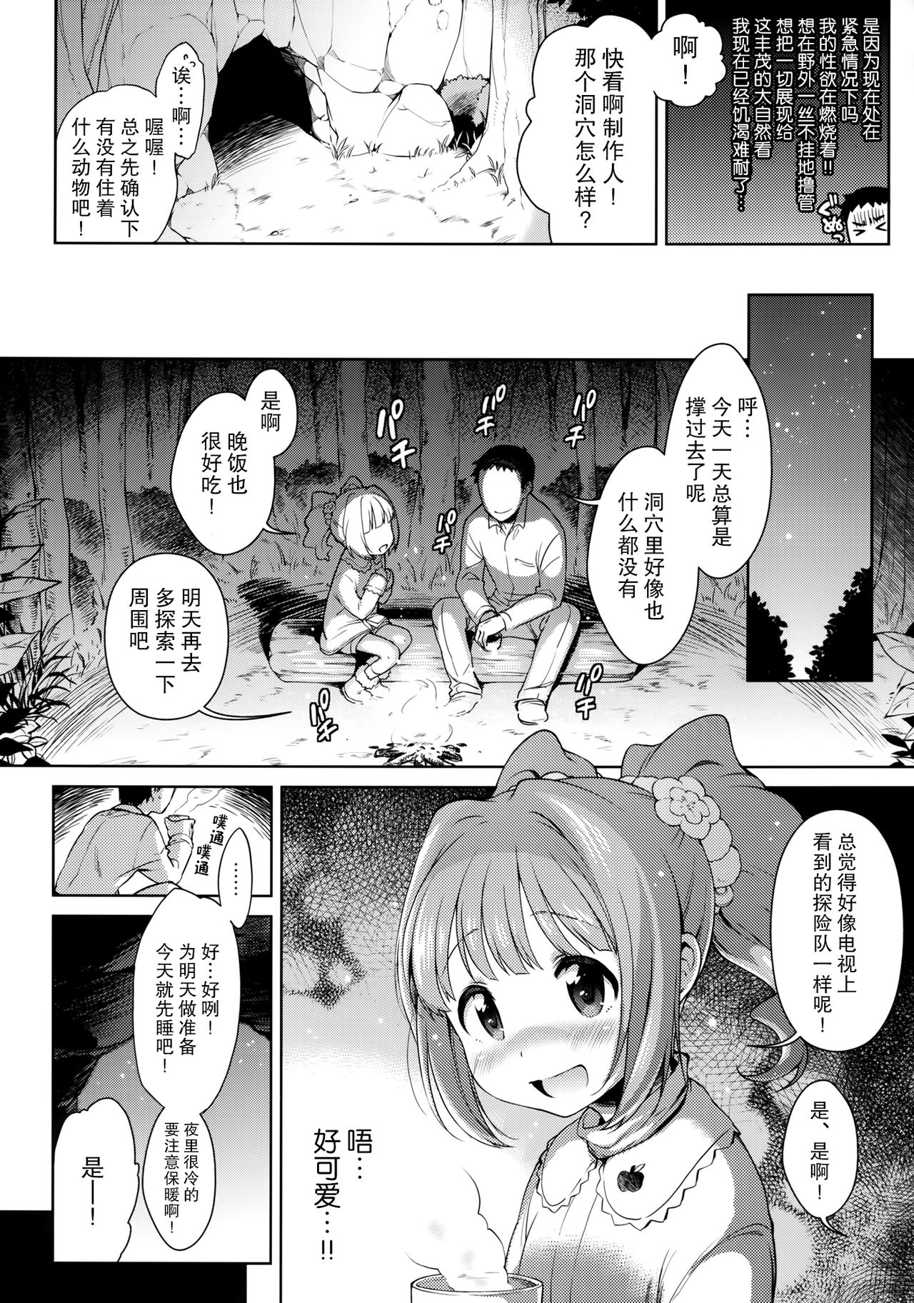 Yayoi to Minami no Shima page 6 full