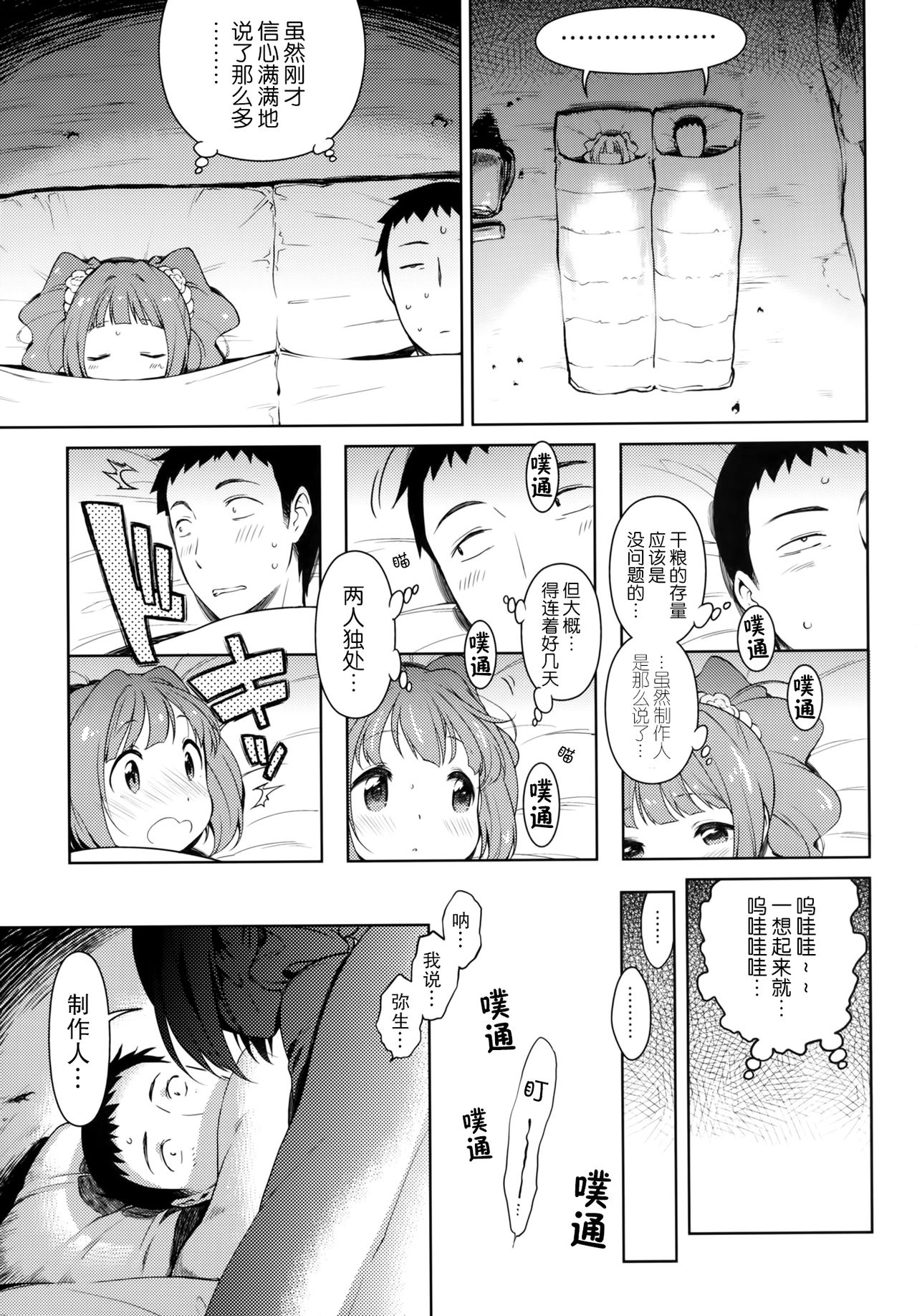 Yayoi to Minami no Shima page 7 full