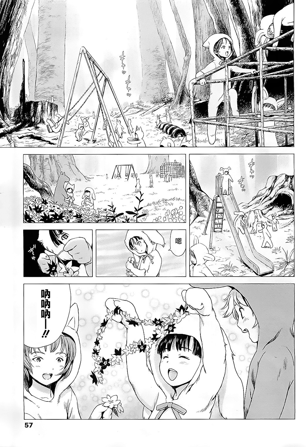 Kichigaigari page 3 full