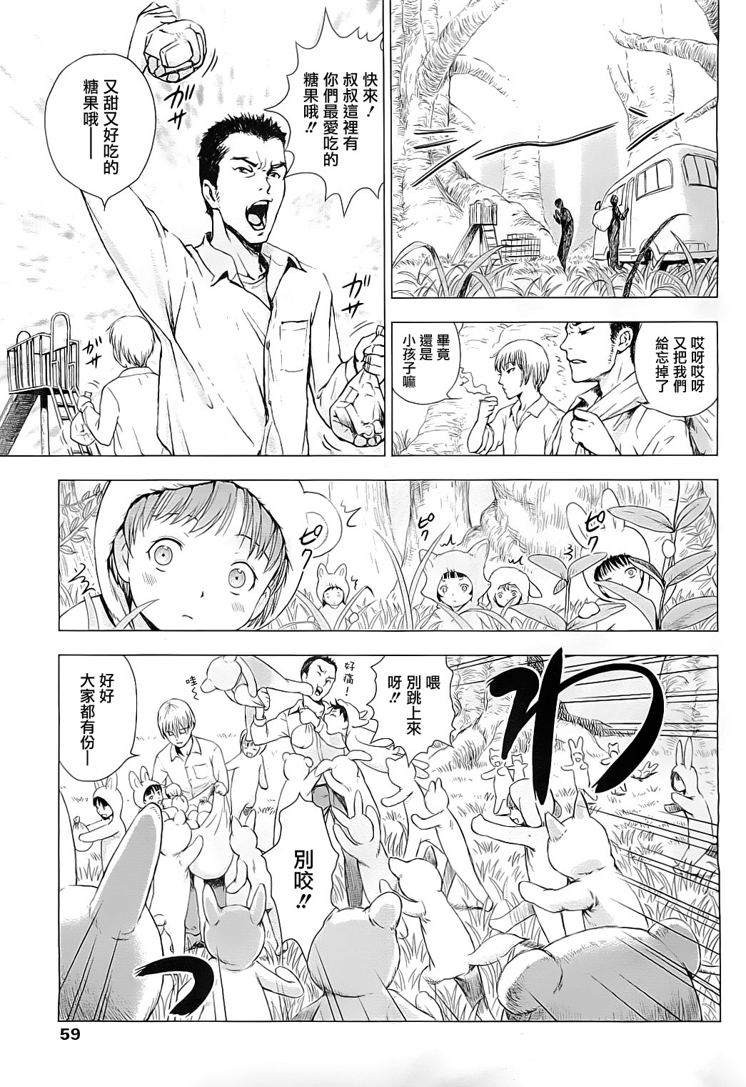 Kichigaigari page 5 full