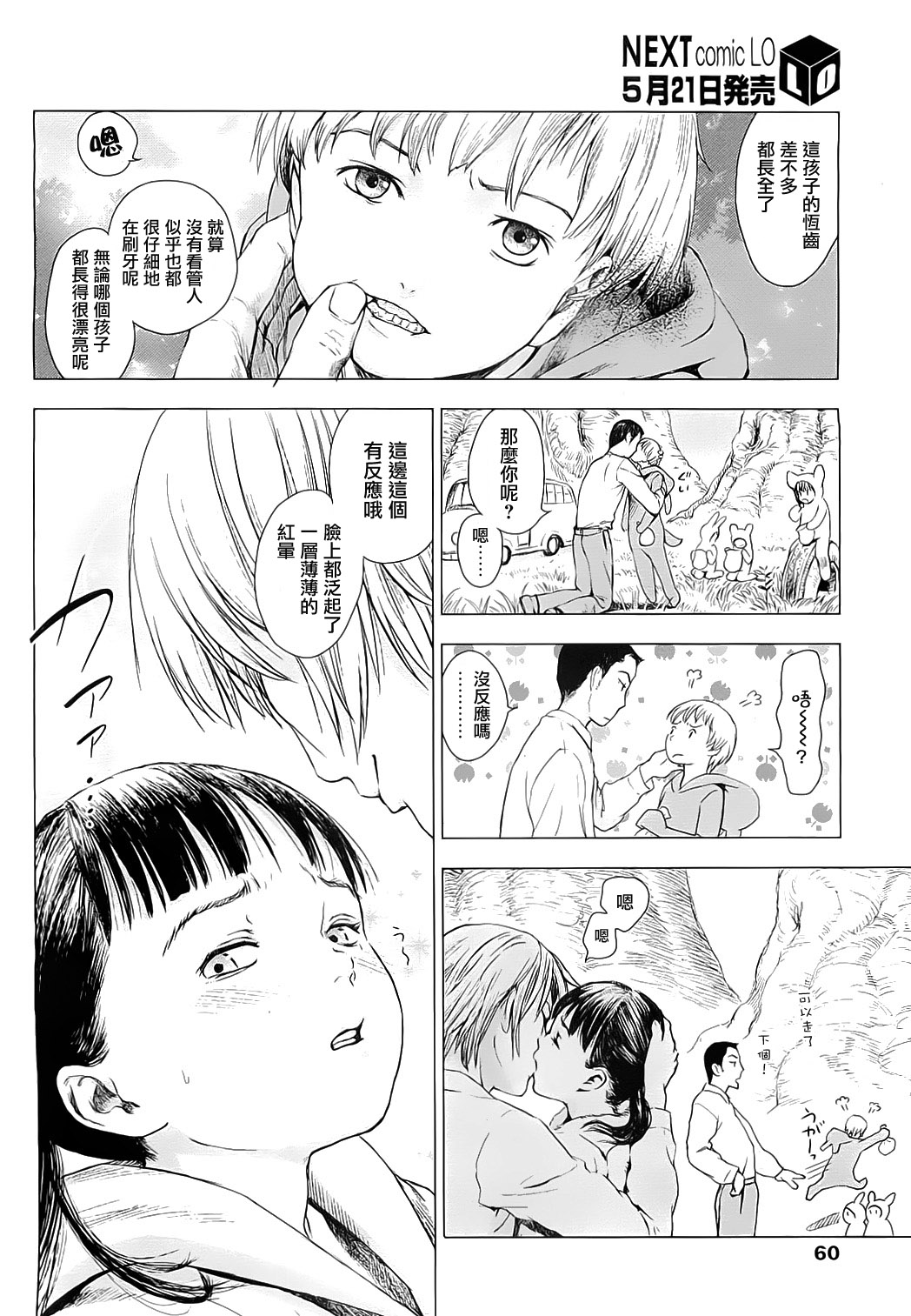 Kichigaigari page 6 full