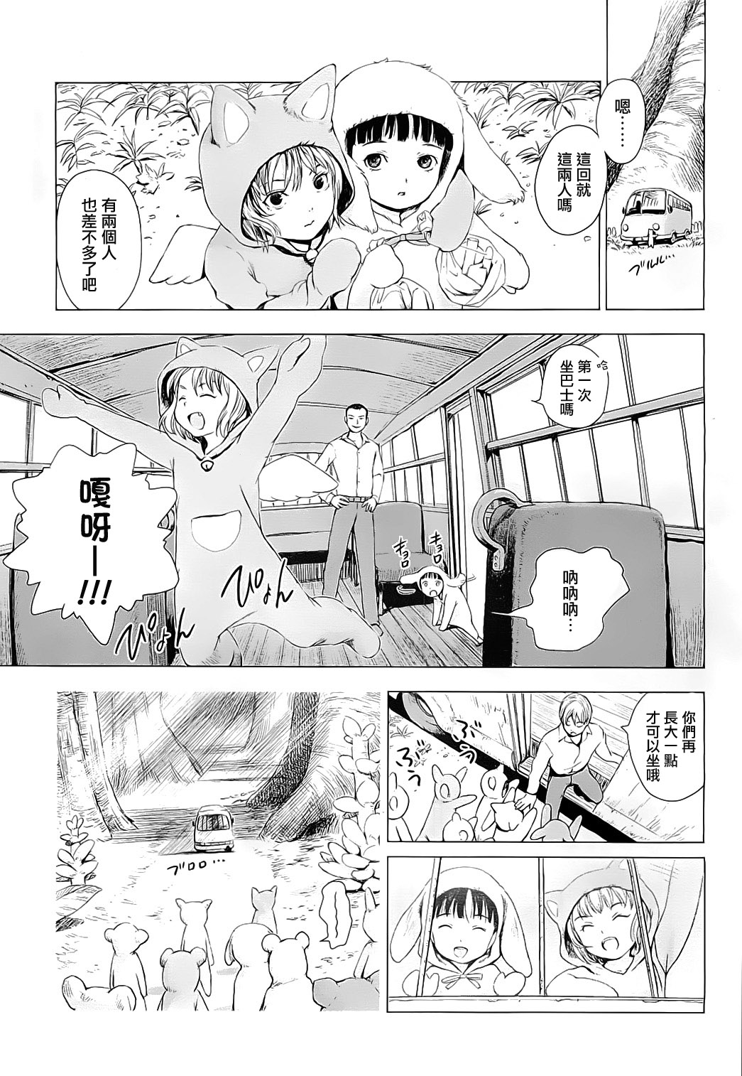 Kichigaigari page 7 full