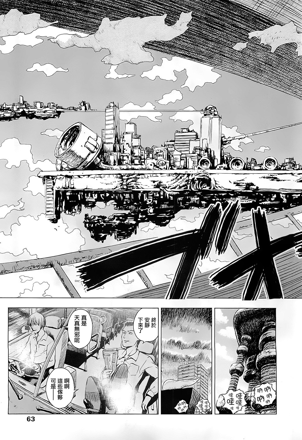 Kichigaigari page 9 full