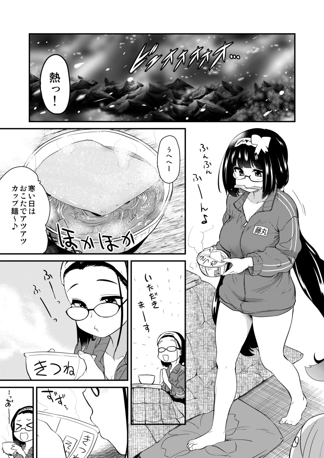 Otakuhime to Ichaicha Furo page 3 full