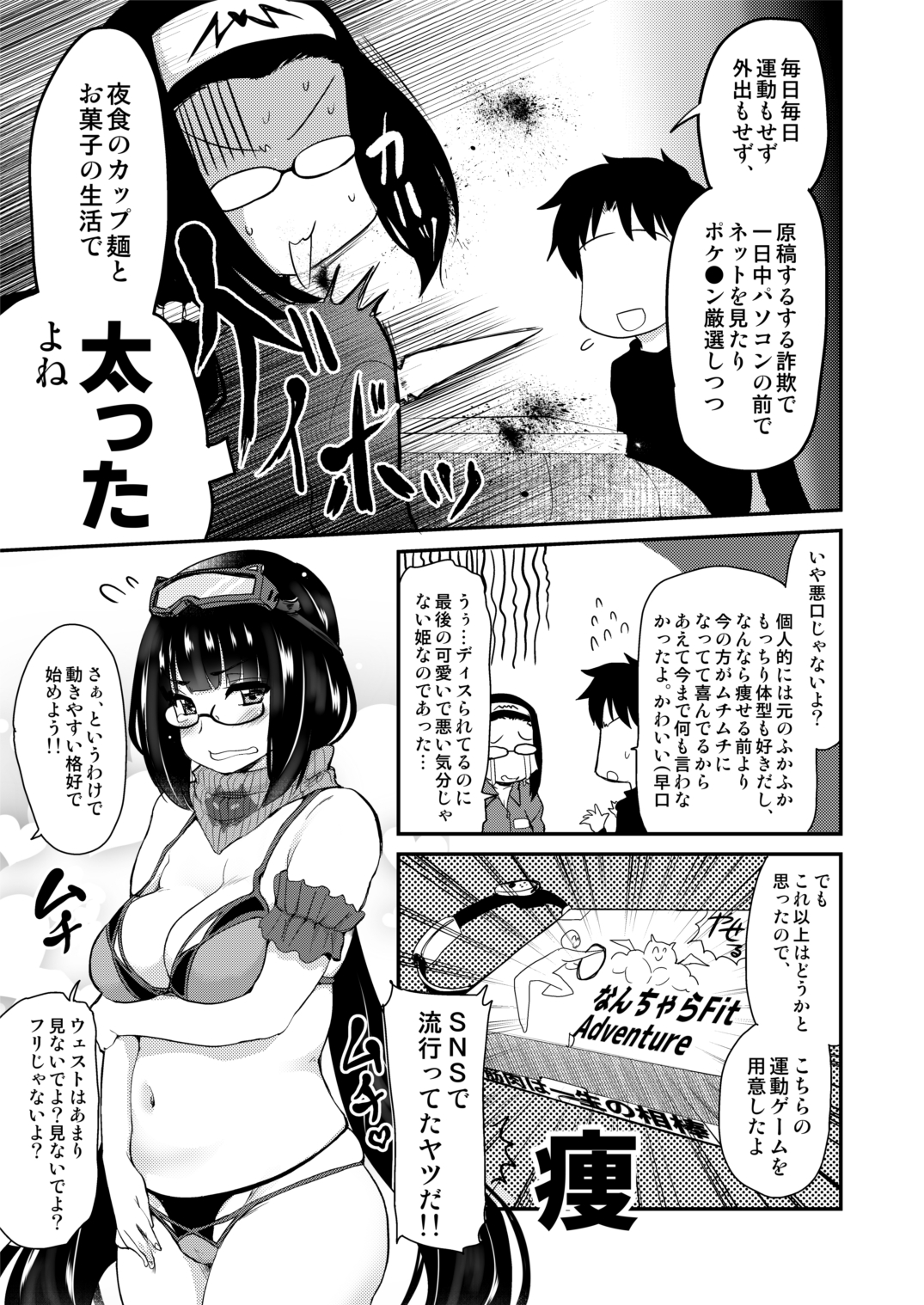 Otakuhime to Ichaicha Furo page 5 full