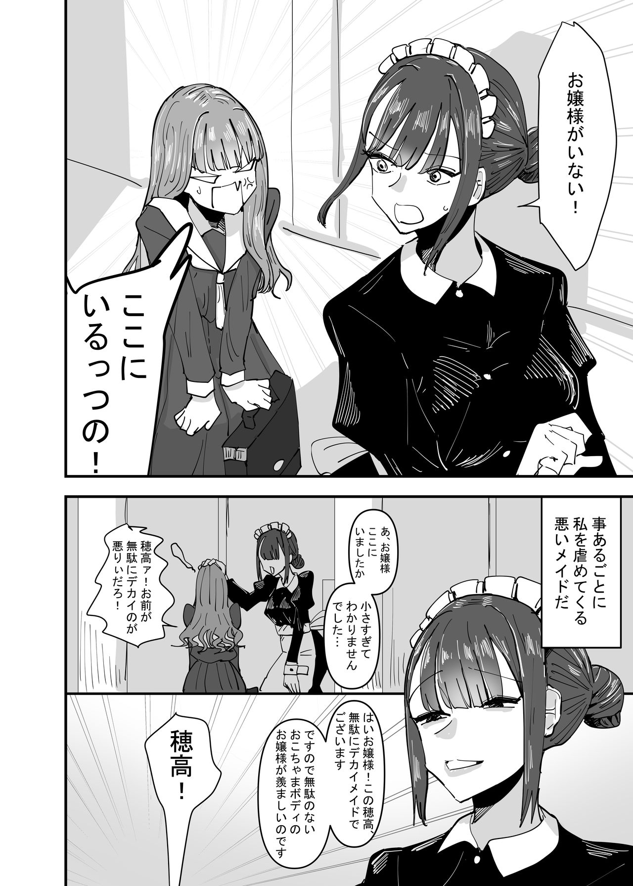 Ijiwaru na Do-S Maid o Wakarasetai Ojou-sama no Hanashi page 4 full