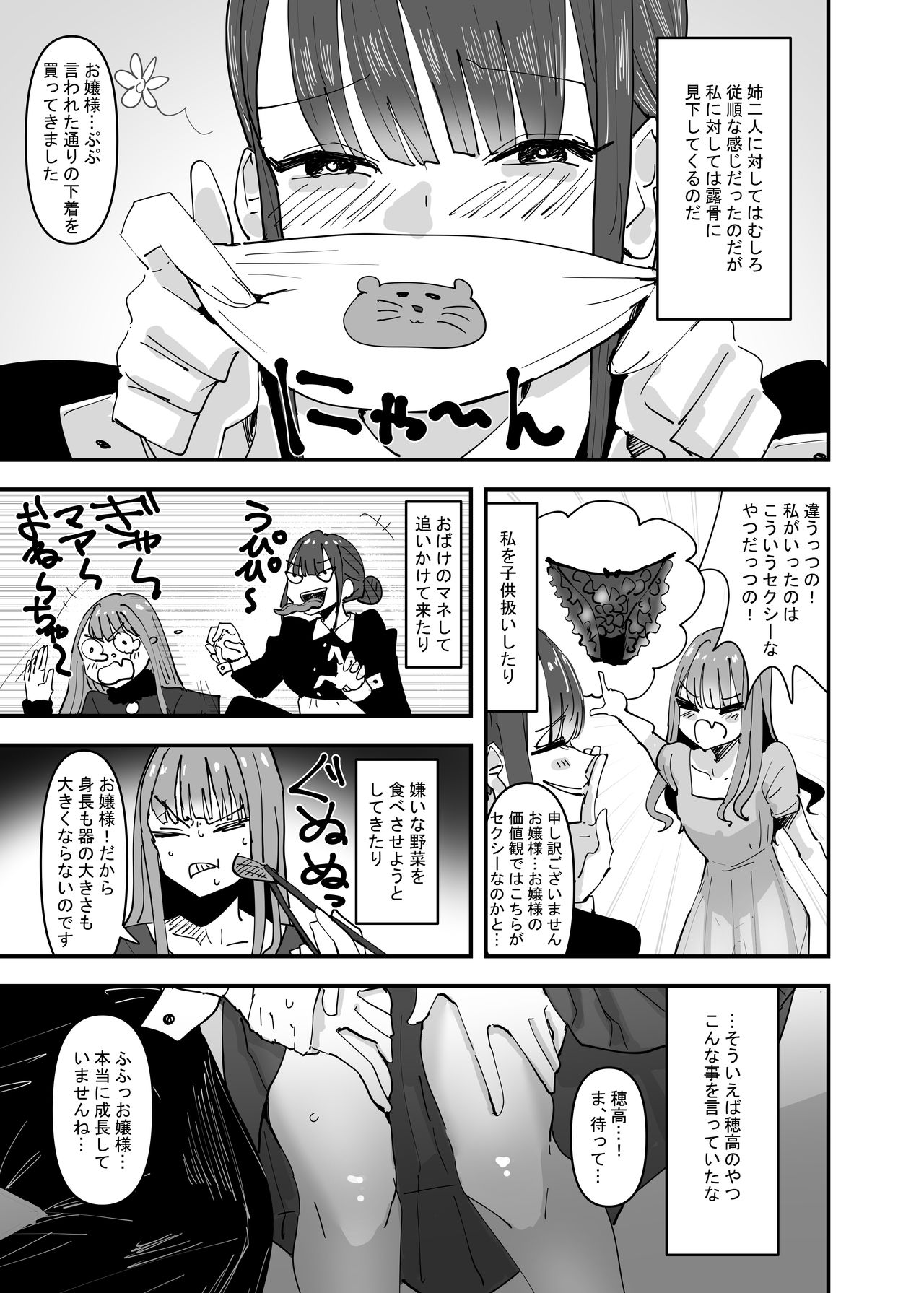 Ijiwaru na Do-S Maid o Wakarasetai Ojou-sama no Hanashi page 5 full