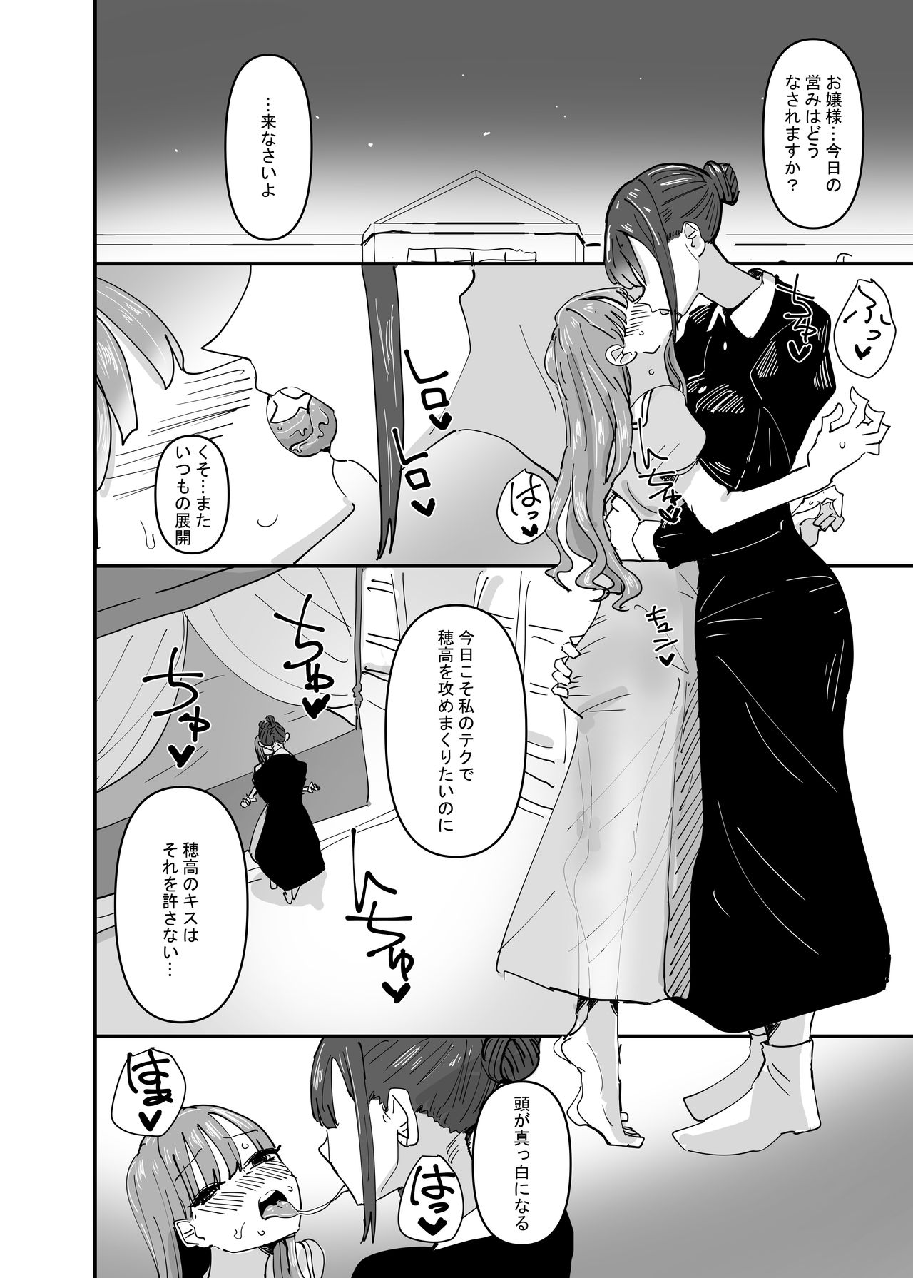 Ijiwaru na Do-S Maid o Wakarasetai Ojou-sama no Hanashi page 8 full