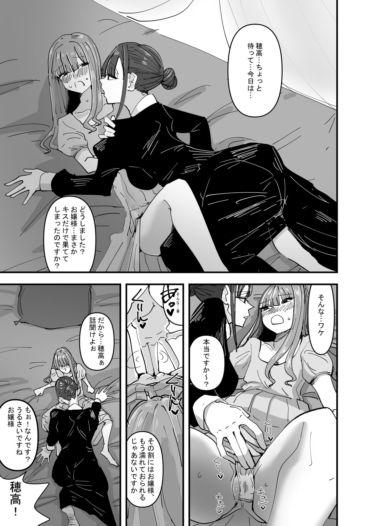 Ijiwaru na Do-S Maid o Wakarasetai Ojou-sama no Hanashi page 9 full