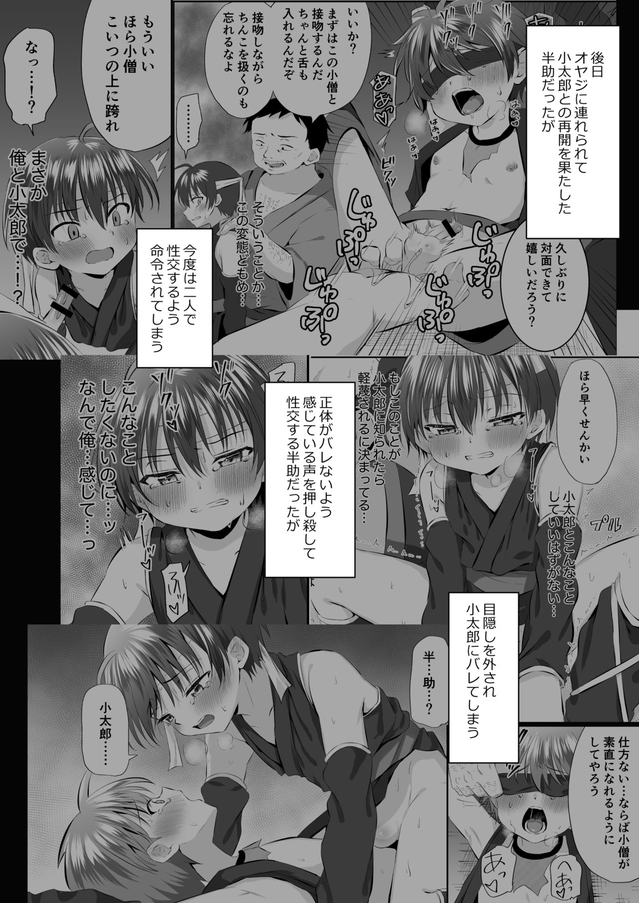 Ninja Shounen Choukyou Nikki -Kotarou Hansuke Hen 2- page 6 full