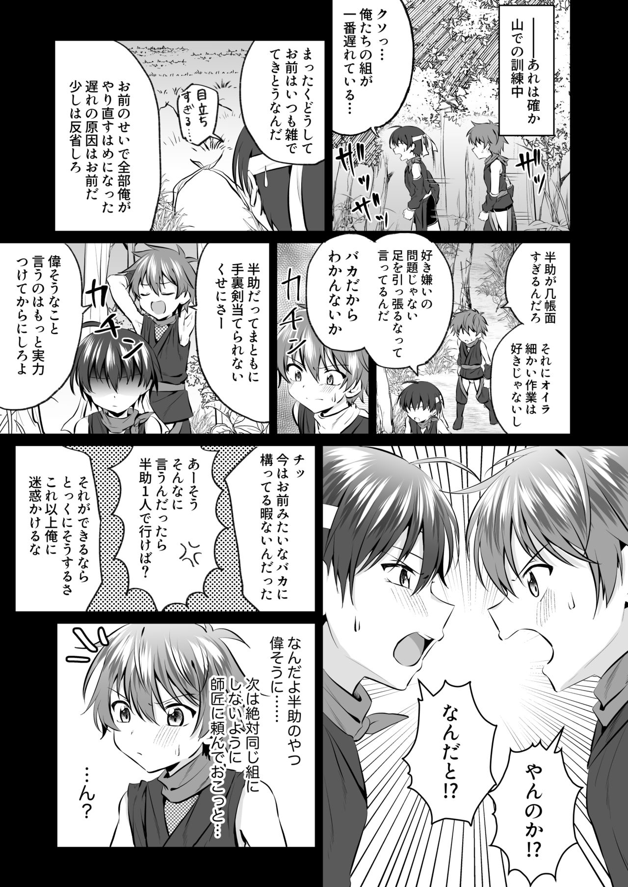 Ninja Shounen Choukyou Nikki -Kotarou Hansuke Hen 2- page 9 full