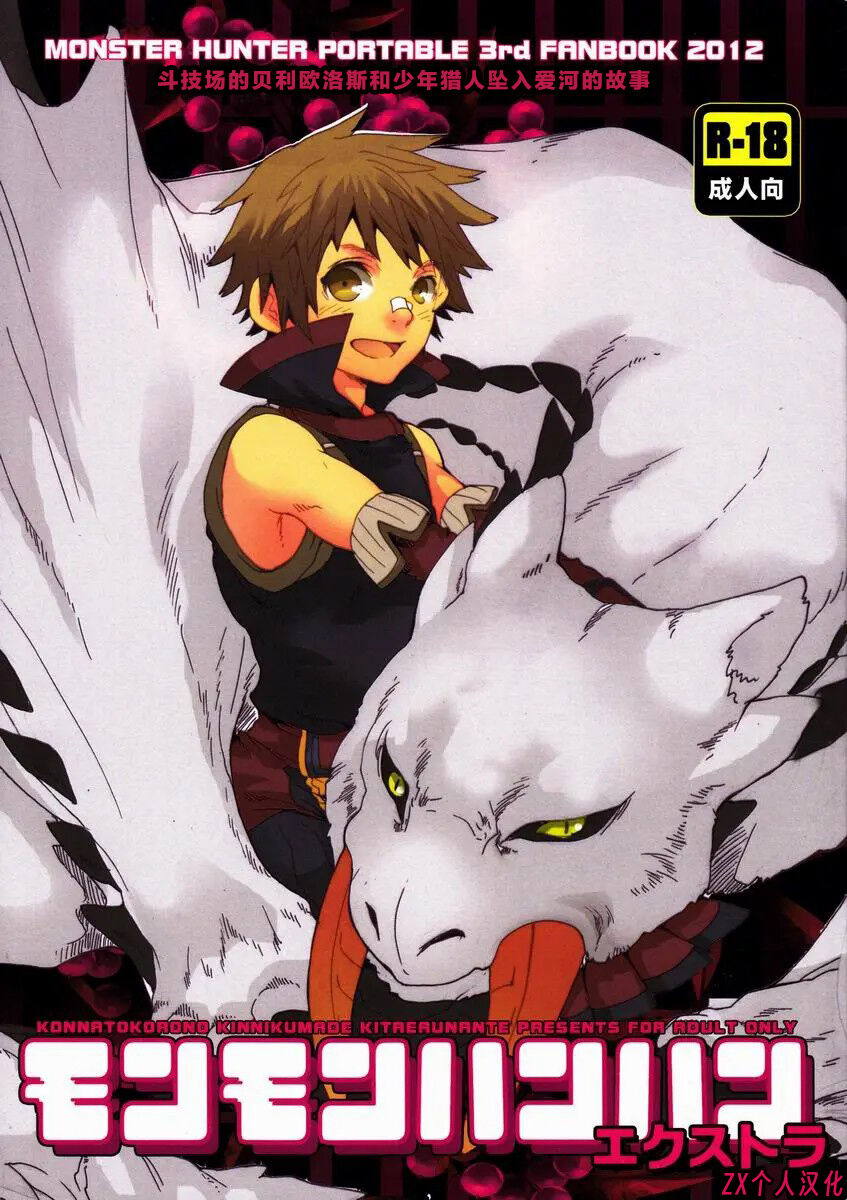 Monmonhanhan extra page 1 full