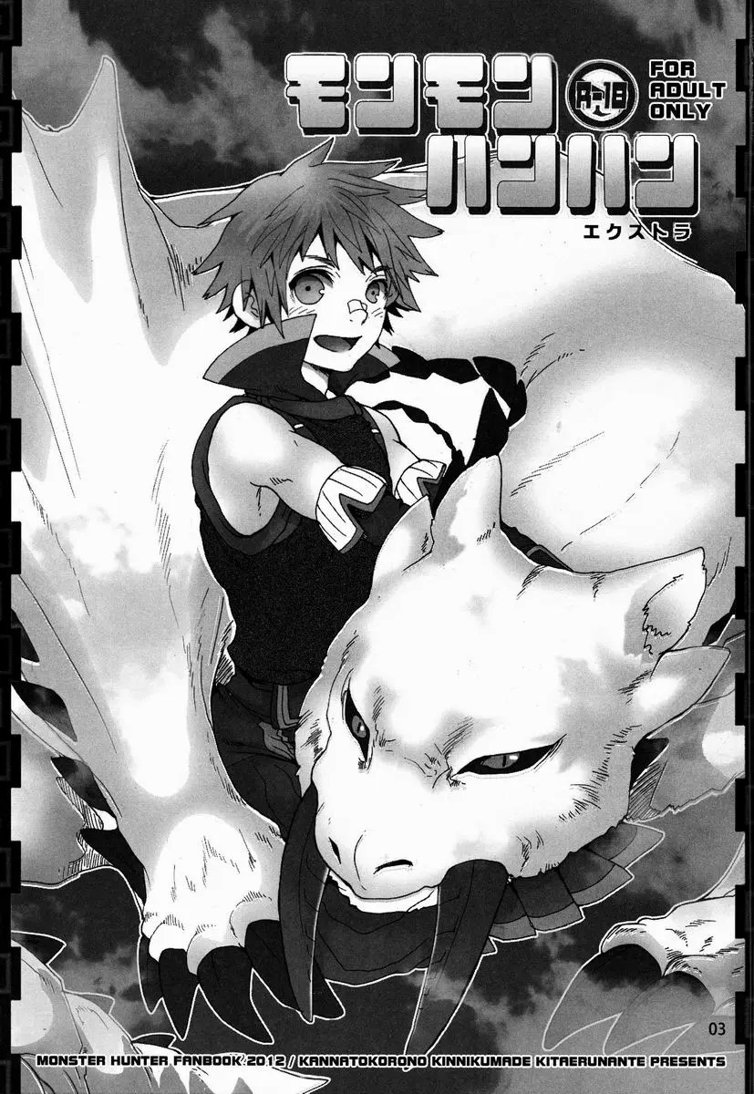 Monmonhanhan extra page 2 full