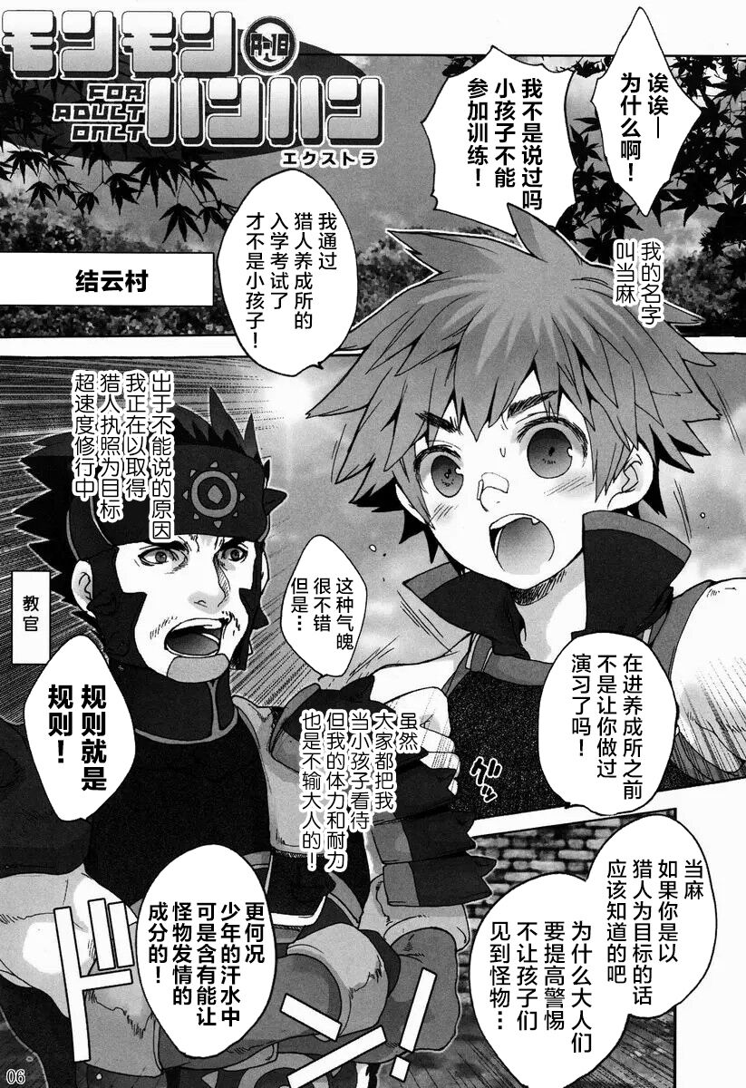 Monmonhanhan extra page 5 full