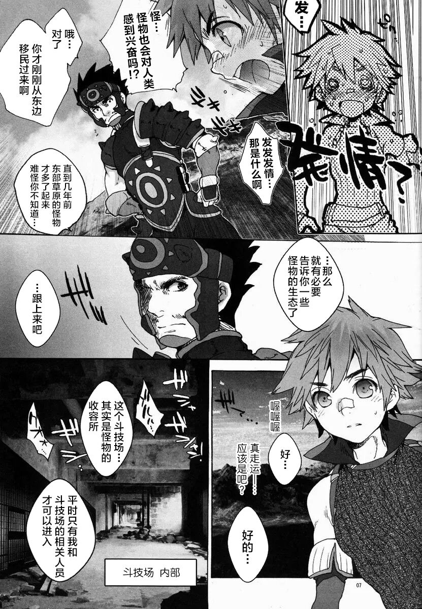 Monmonhanhan extra page 6 full