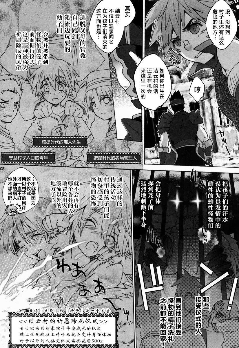 Monmonhanhan extra page 7 full