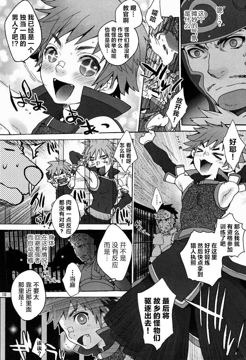 Monmonhanhan extra page 9 full