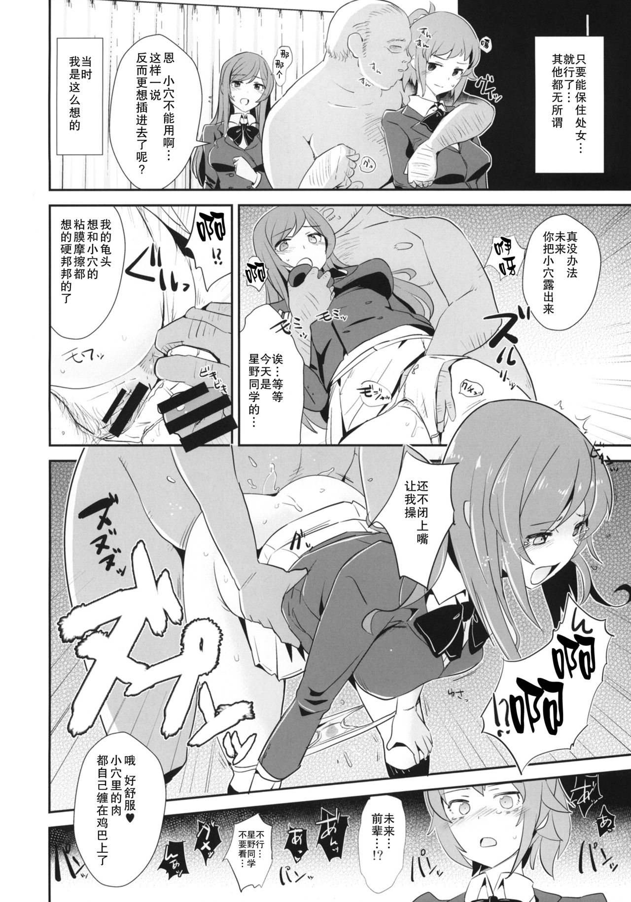 Omanko Damedesu. page 3 full