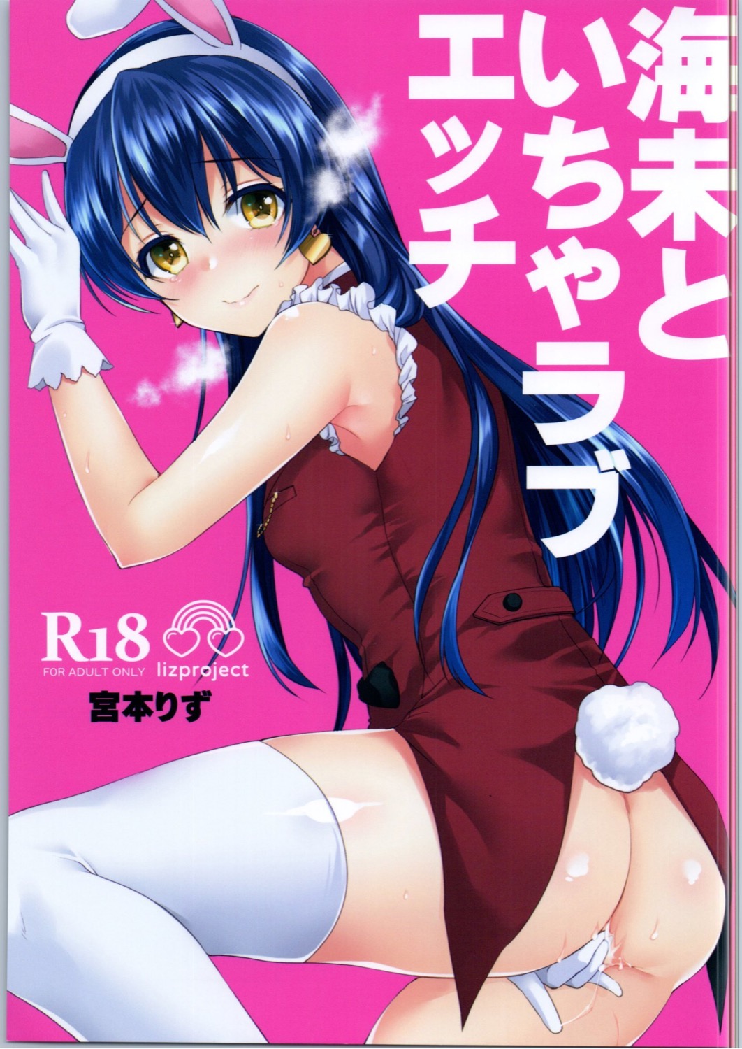 Umi to Icha Love Ecchi page 1 full