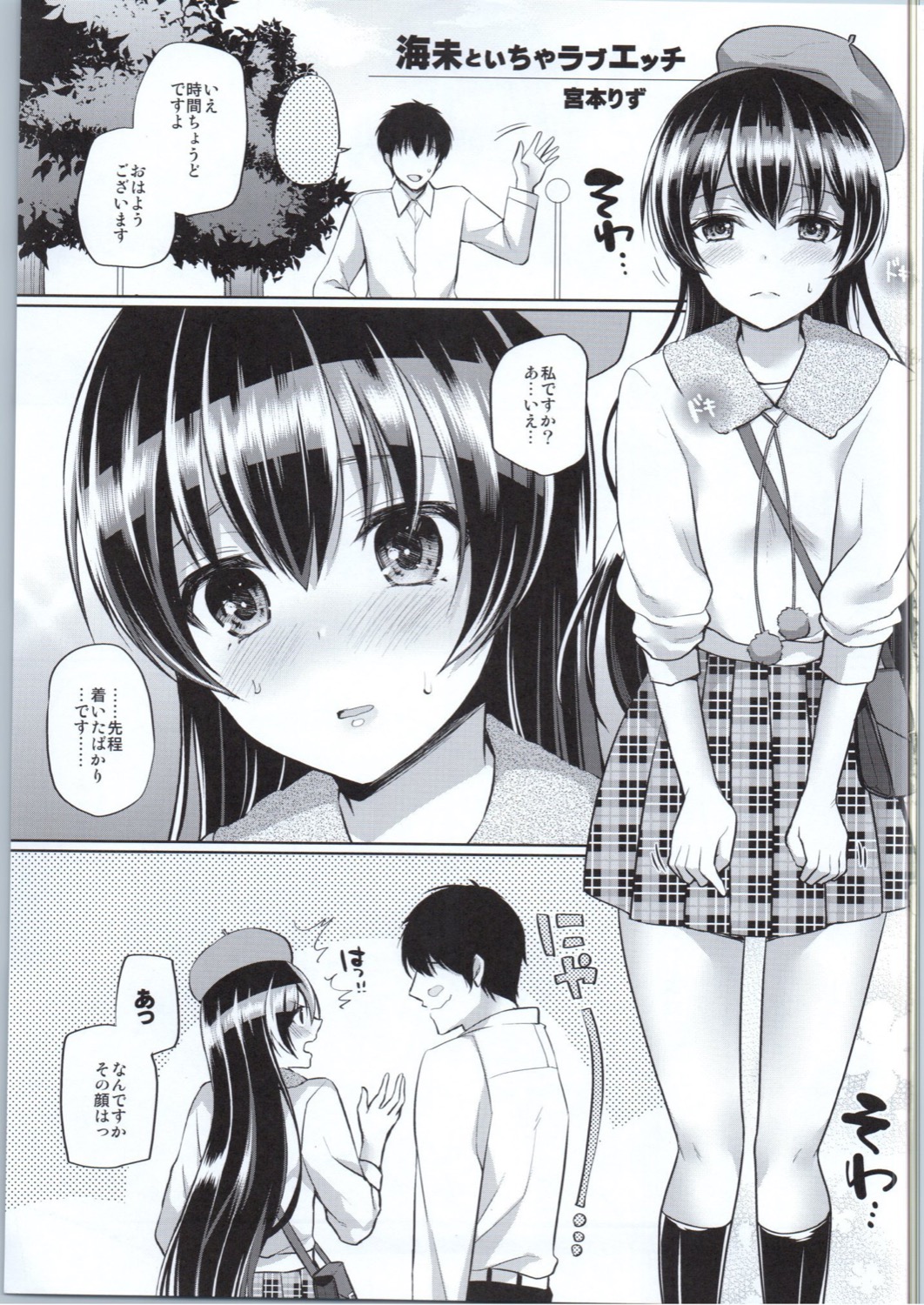 Umi to Icha Love Ecchi page 2 full