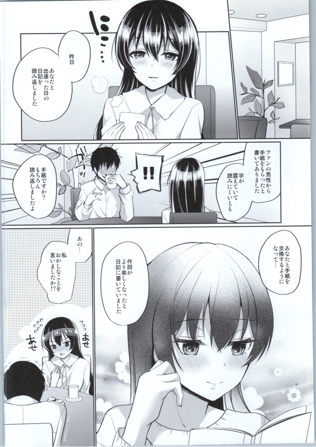 Umi to Icha Love Ecchi page 3 full
