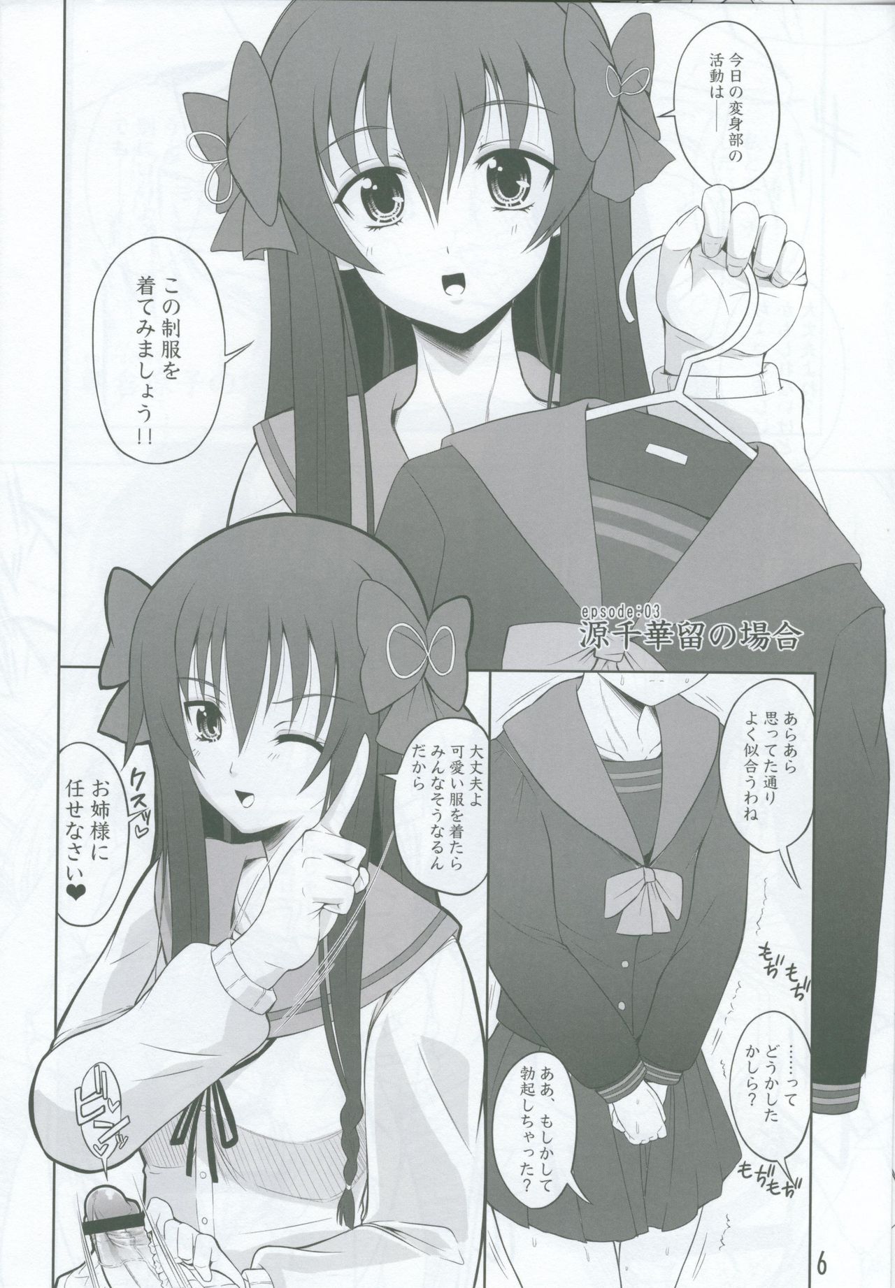 Ironna Futanarikko ni Shitari! Saretari! 2 Junbigou page 6 full