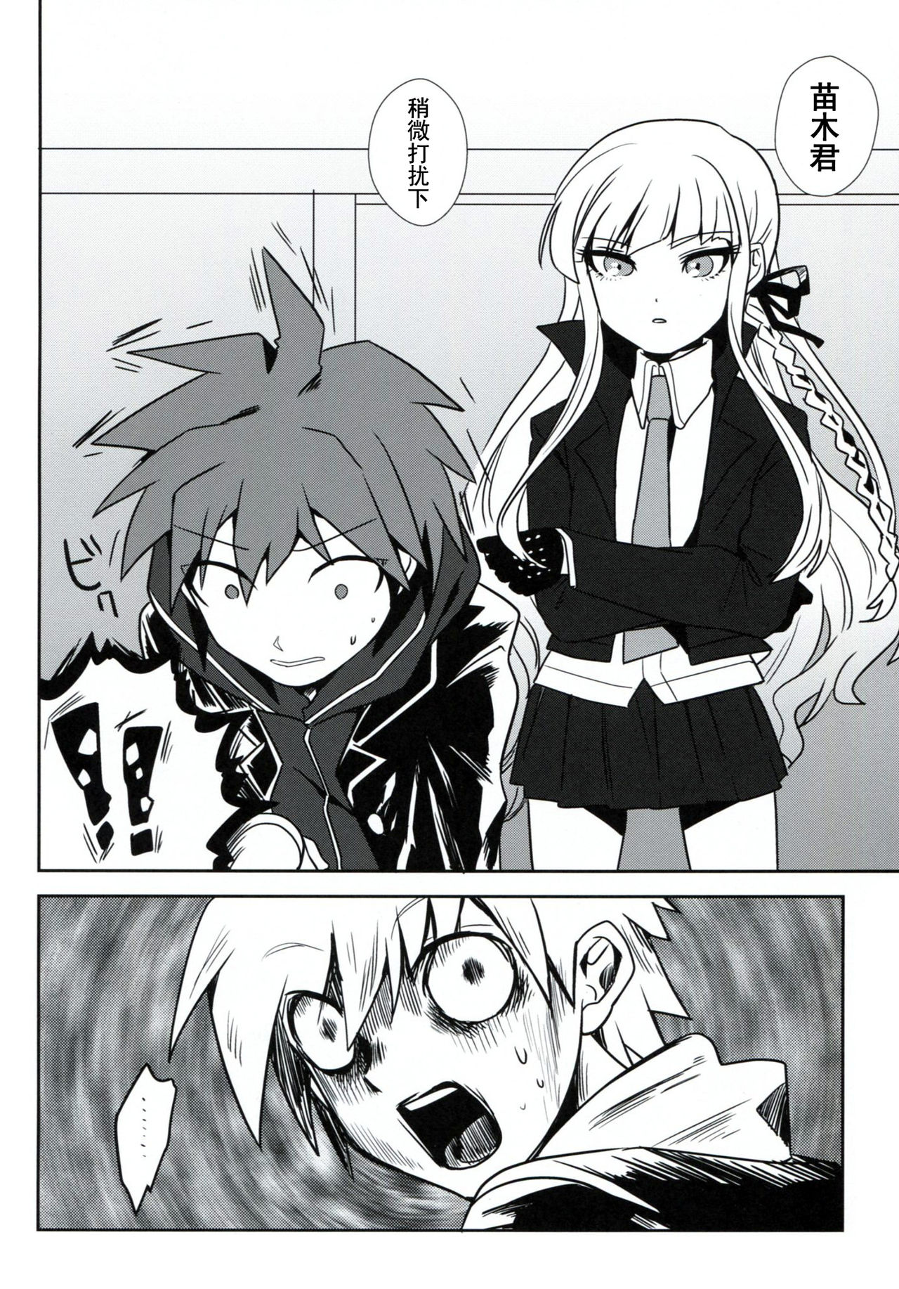 Zetsubou 3Minutes Bomber! page 4 full