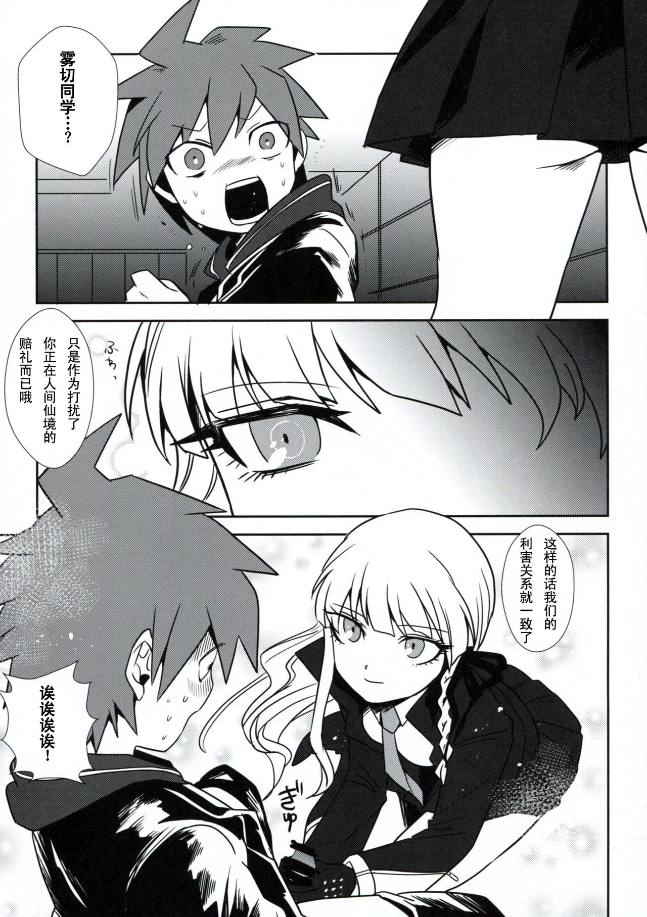 Zetsubou 3Minutes Bomber! page 7 full