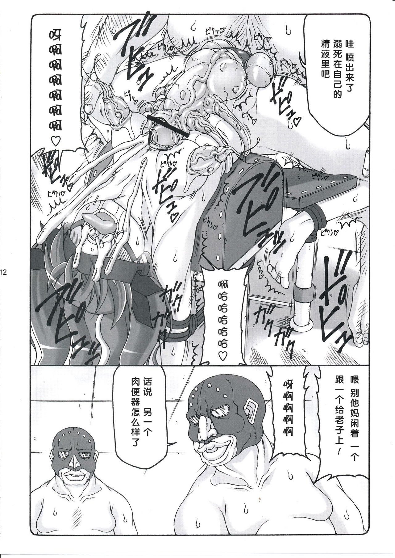 Kotori 9 page 10 full