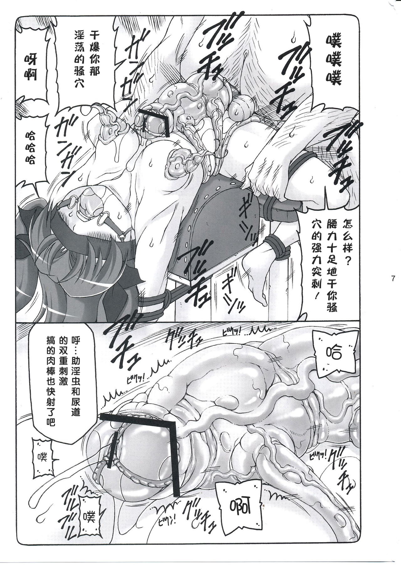 Kotori 9 page 5 full