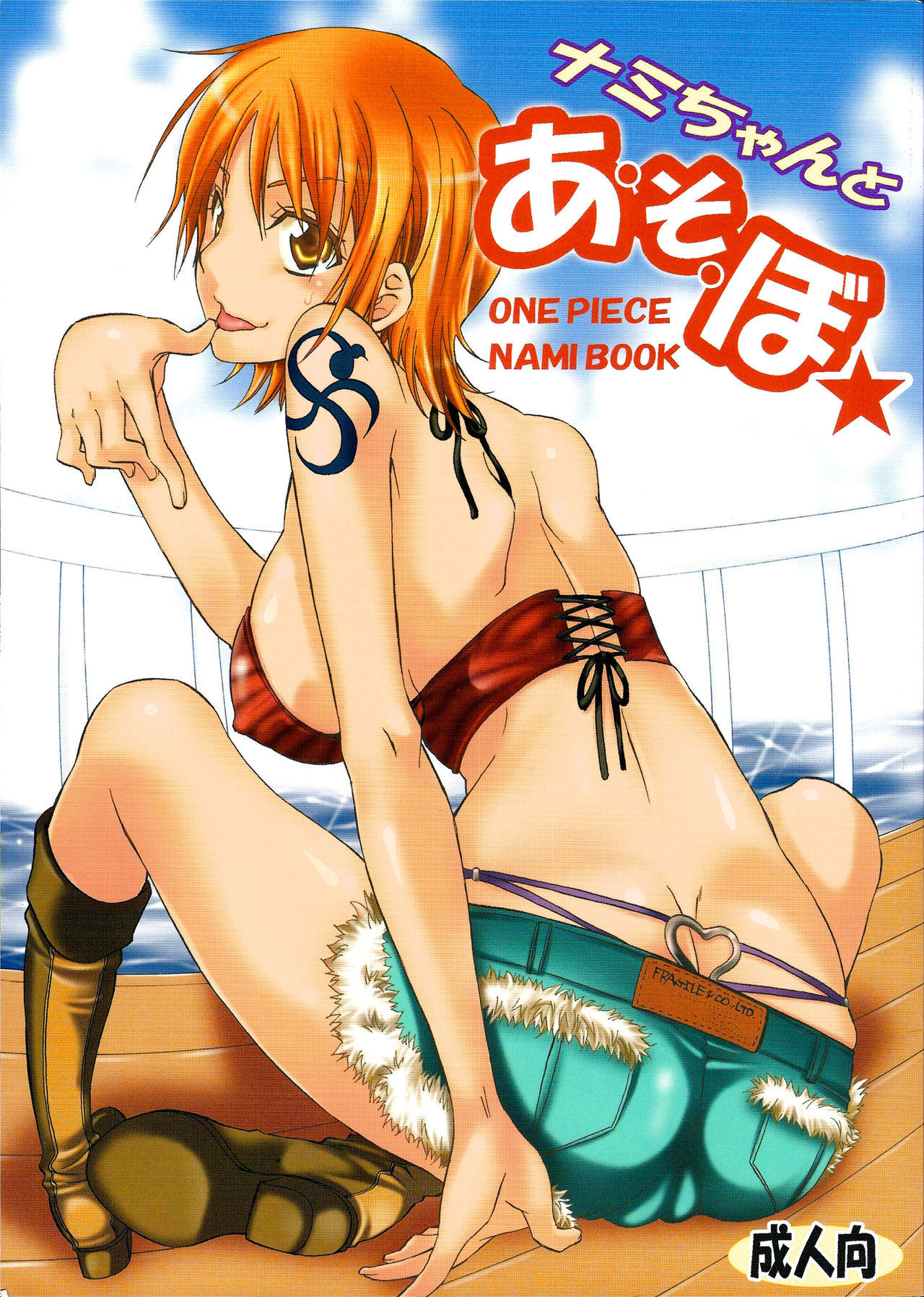 Nami-chan to A SO BO | Let's Play with Nami page 1 full