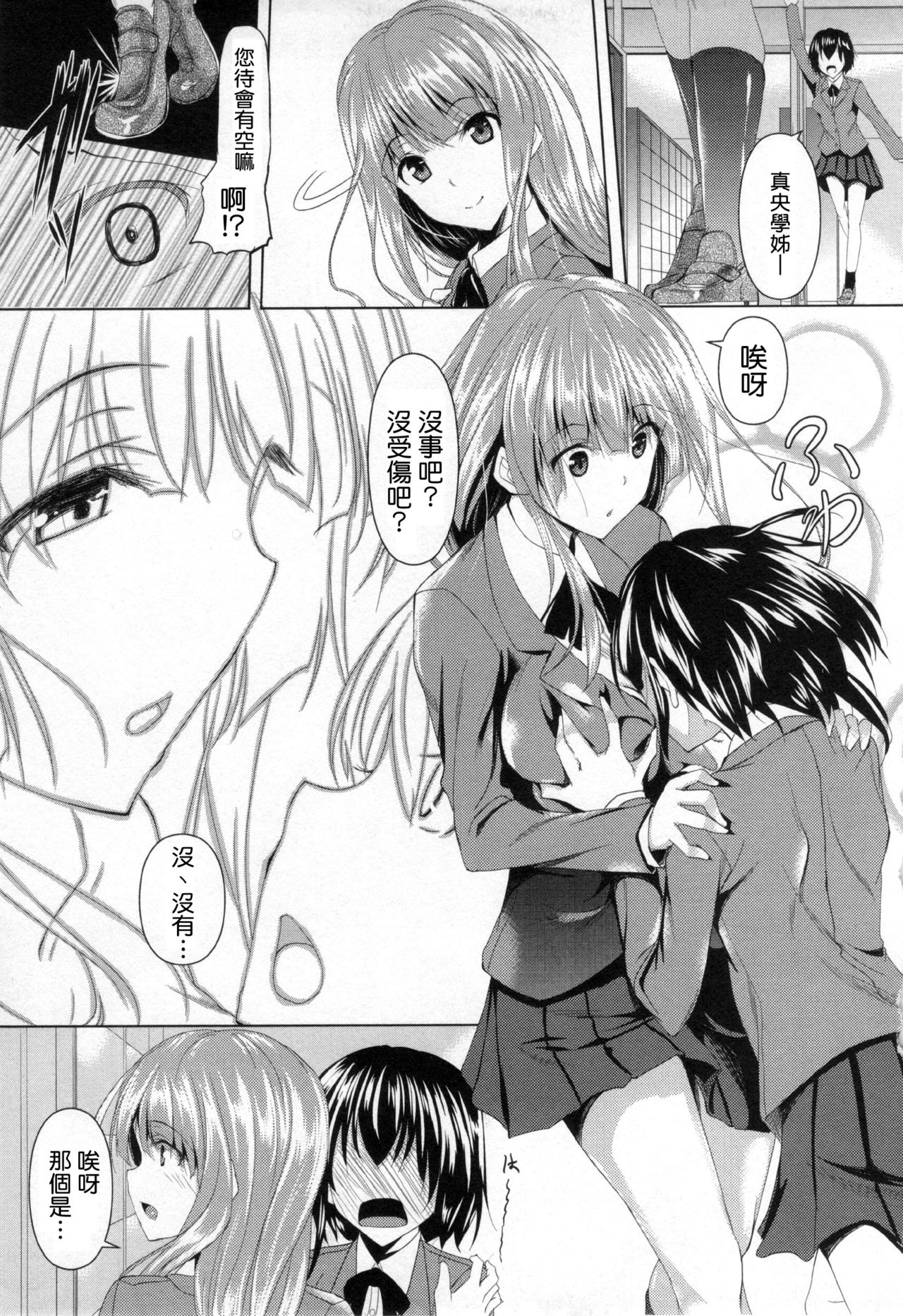 Shitei Skinship page 3 full