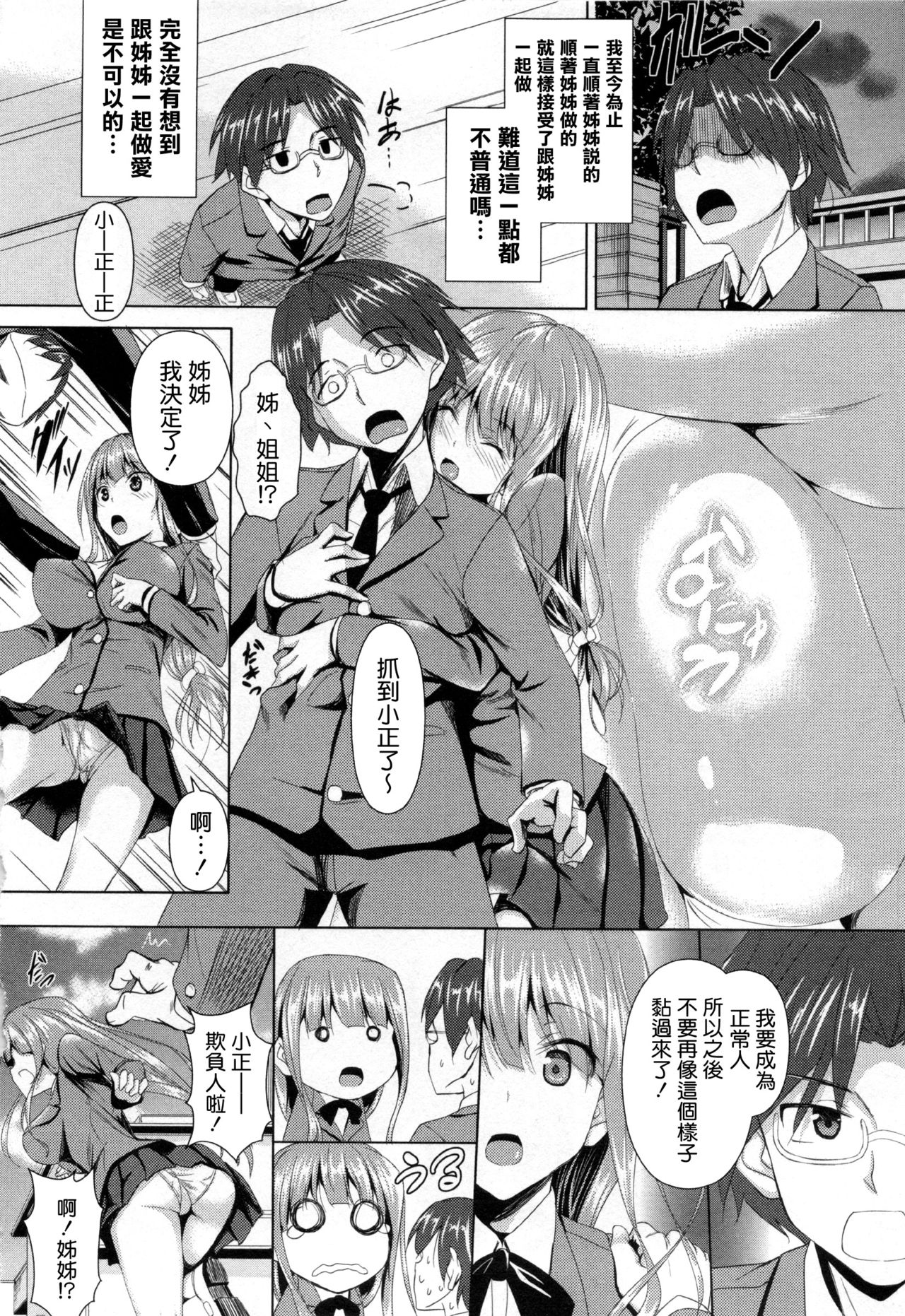 Shitei Skinship page 4 full