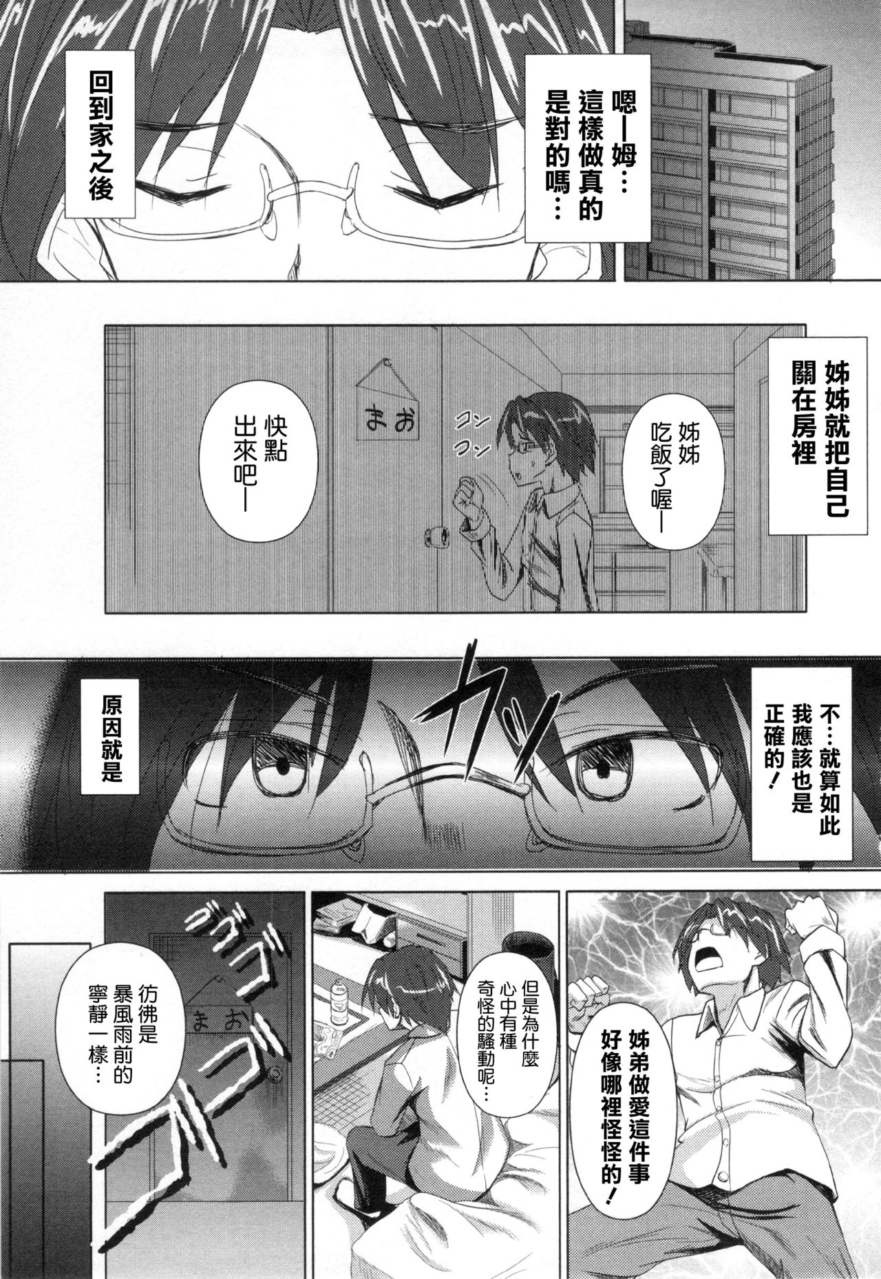 Shitei Skinship page 5 full