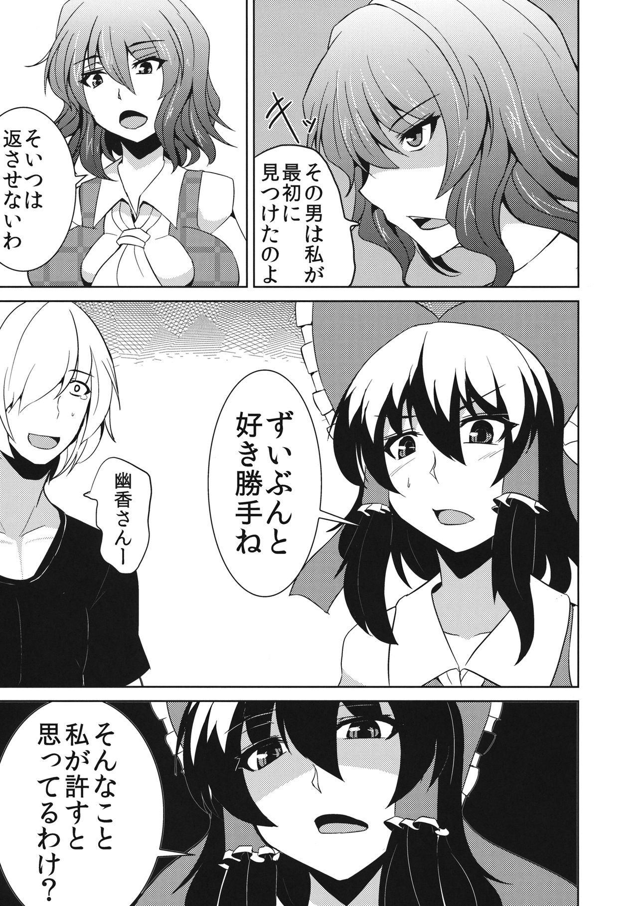 Anata dake o Mitsumete vol. 2 page 6 full