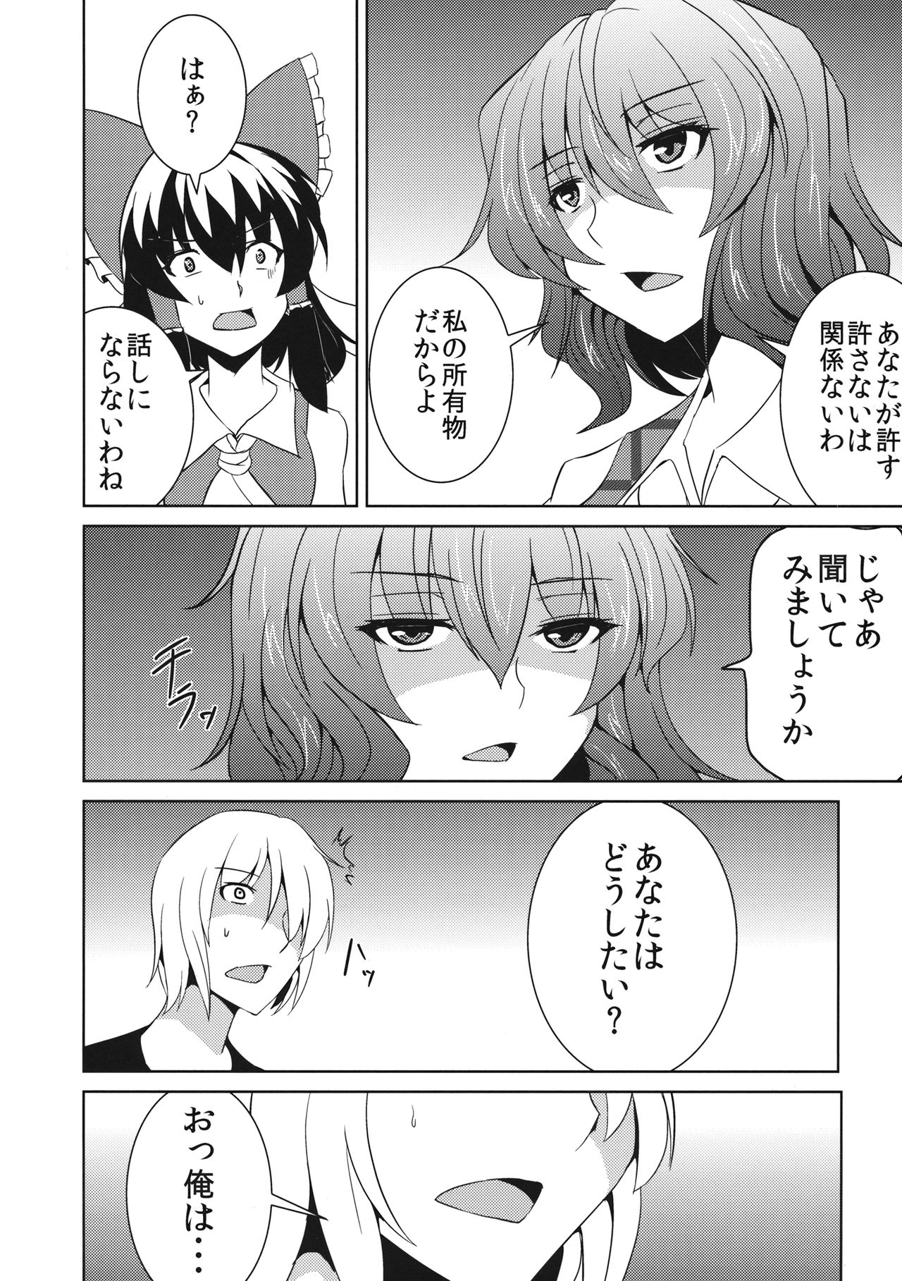 Anata dake o Mitsumete vol. 2 page 7 full