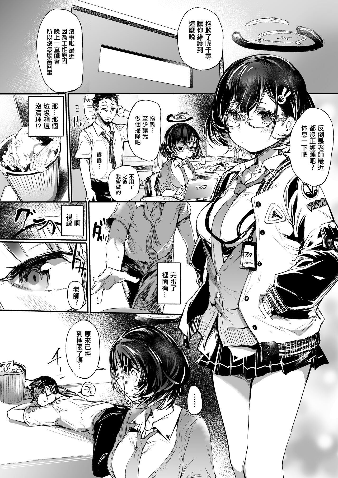 Gomibako o Kara ni Suru page 2 full