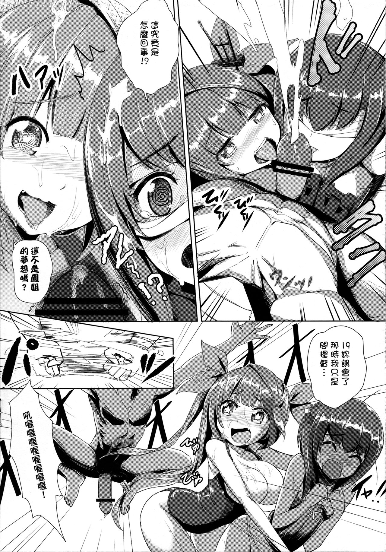 Koimusume Kore page 5 full
