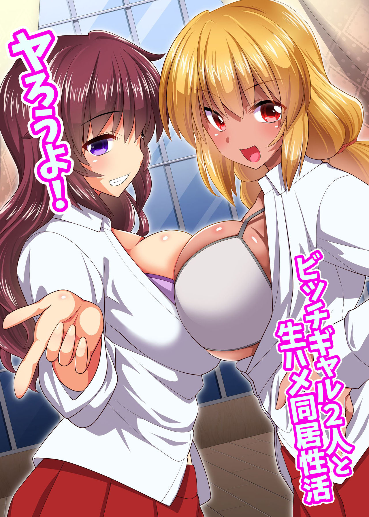 Yarou yo! Bitch Gal Futari to Namahame Doukyo Seikatsu page 2 full