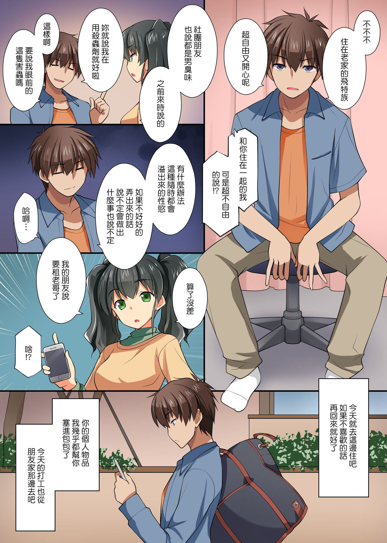 Yarou yo! Bitch Gal Futari to Namahame Doukyo Seikatsu page 6 full