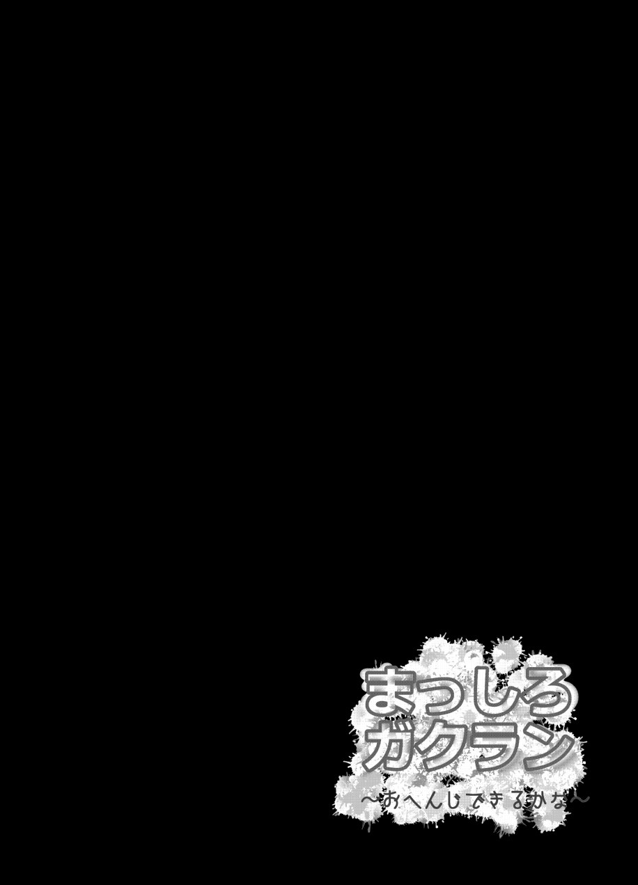 Masshiro Gakuran ~Ohenji Dekiru Kana~ page 3 full