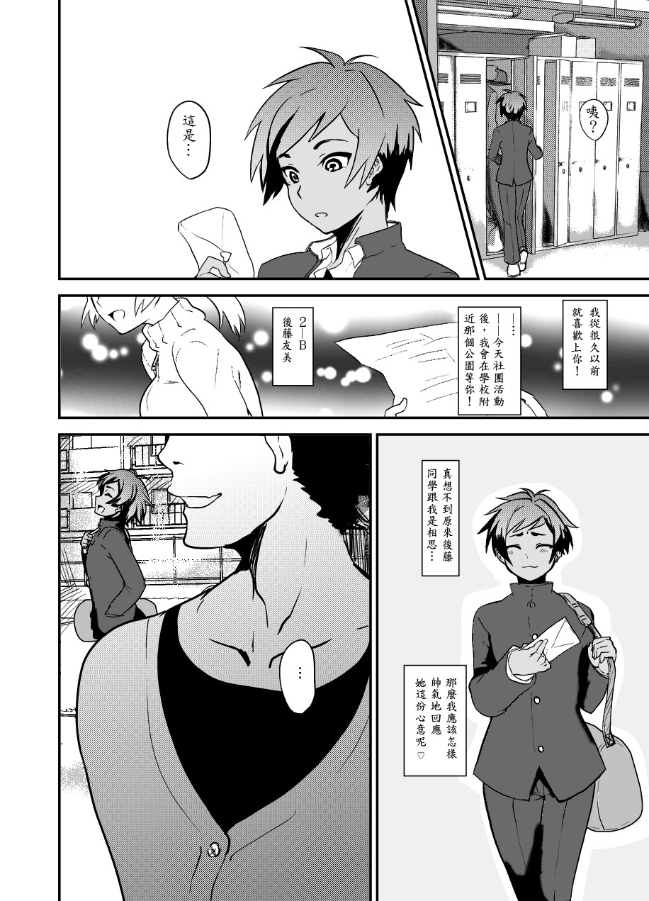 Masshiro Gakuran ~Ohenji Dekiru Kana~ page 6 full