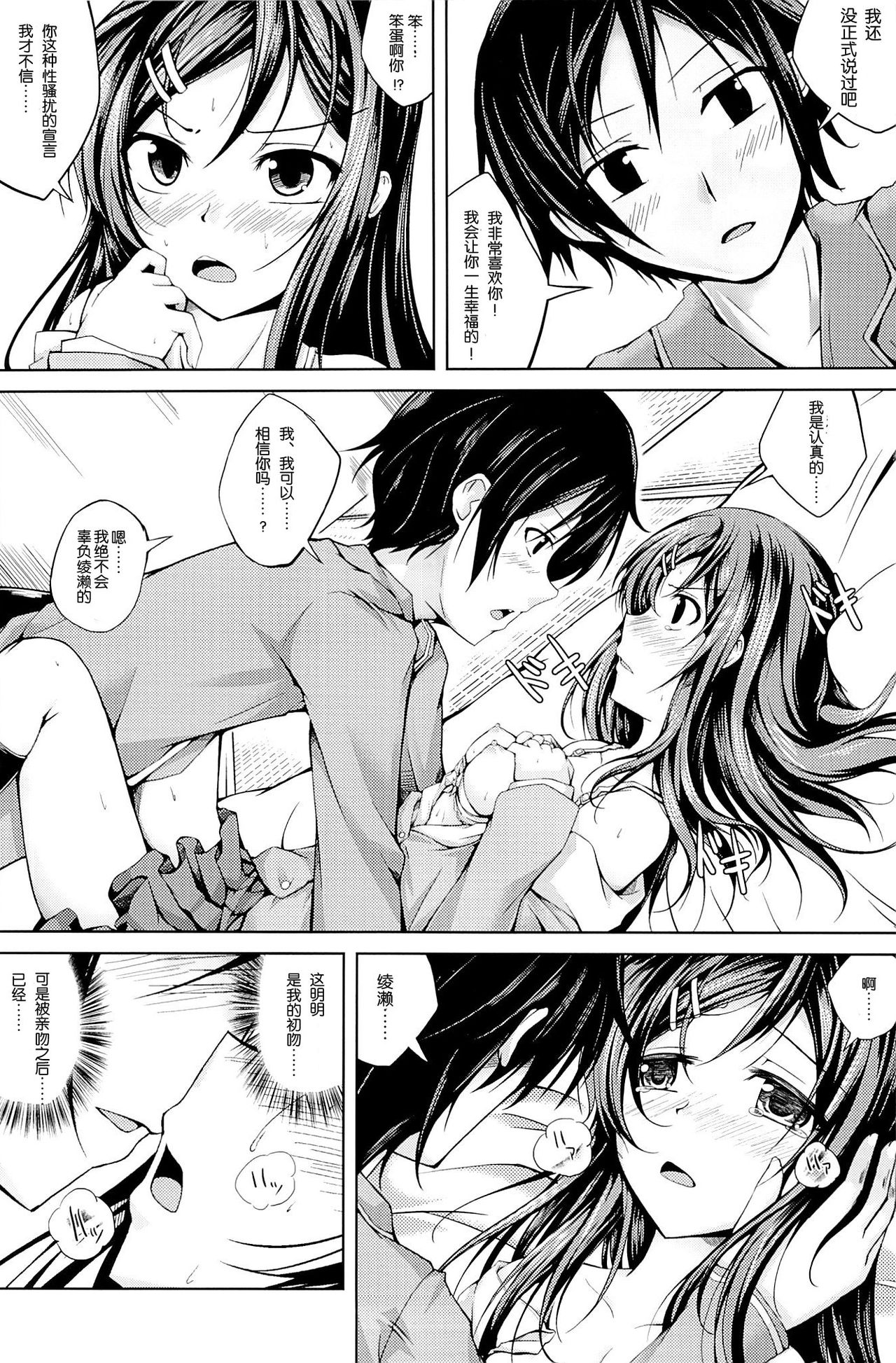 Koiiro Moyou 3 page 10 full